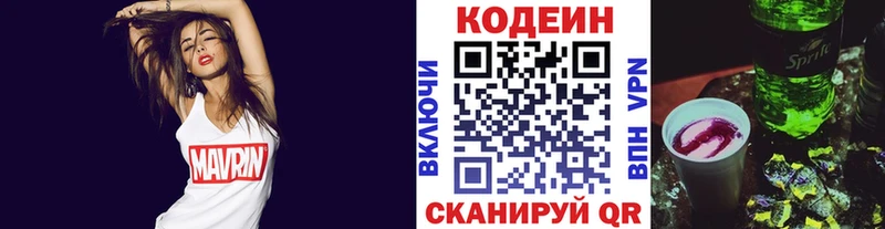 купить наркоту  Троицк  мега как войти  Codein напиток Lean (лин) 